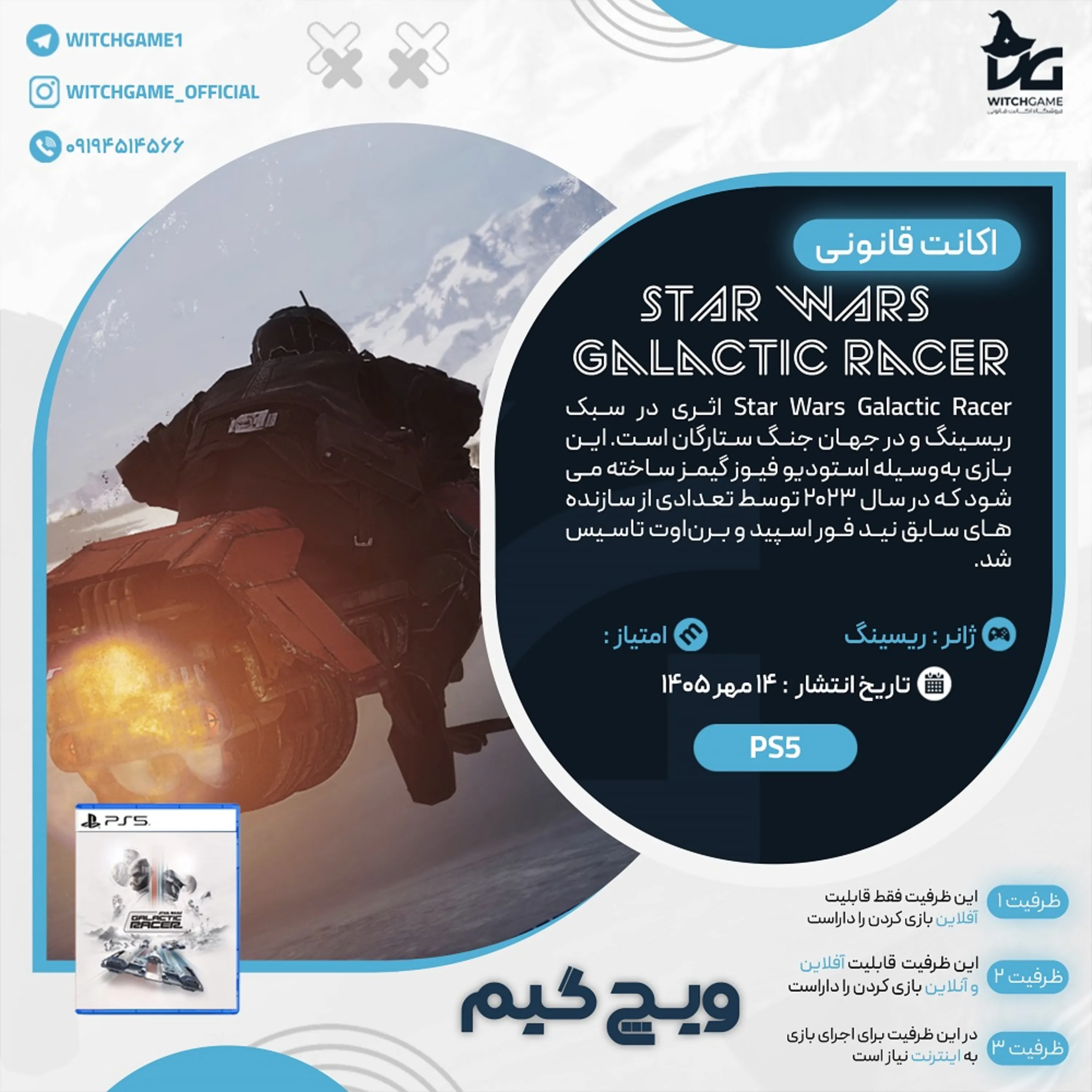 اکانت قانونی STAR WARS: Galactic Racer برای PS5